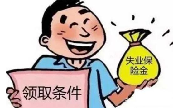 深圳市失业保险金网上申领经验做法