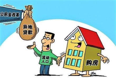 北京住房公积金提取条件 2020年公积金提取多少？