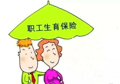 生育保险买多久可以报销？生育保险报销期限