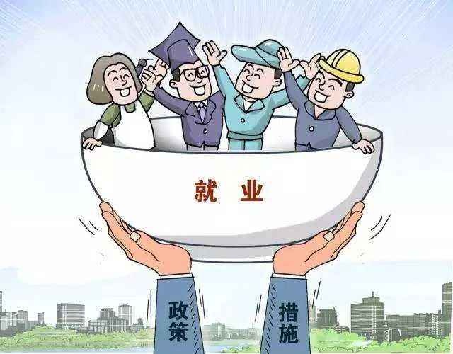 上海出台稳就业促发展“26条”
