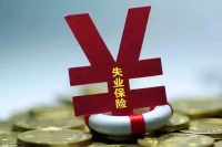 最高1408元/月!北京将为这批人发阶段性失业补助金