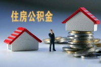 上海|2020年度住房公积金缴存基数、缴存比例和月缴存额调整