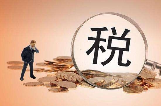 减税降费力度加大 预计今年为企业新增减负超过2.5万亿元