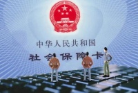 有哪些必须知道的社保知识? 有哪些必须知道的社保知识?
