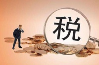 今年预计为企业减免社保费1.6万亿元 今年预计为企业减免社保费1.6万亿元