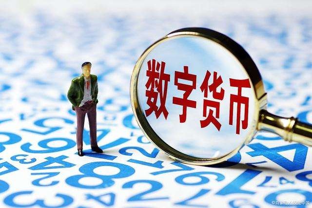 数字人民币将如何影响你我? 数字人民币将如何影响你我?