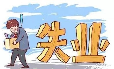 新东方计划裁员超过 4 万人，员工失业后社保如何保障？